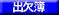�p�p�E�n�a�`�[���̏o����